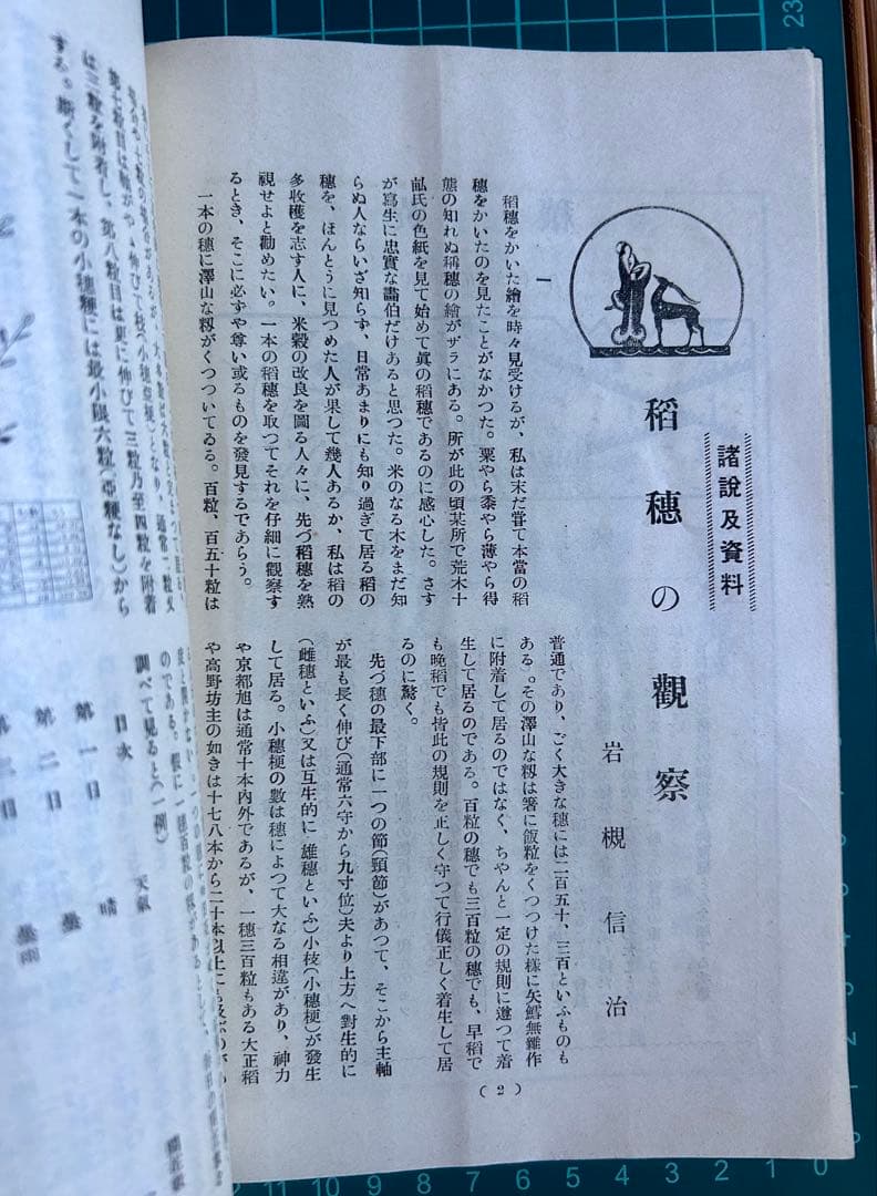 黄穣 第贰巻 一周年記念號 第十號 昭和五年十月十日発行