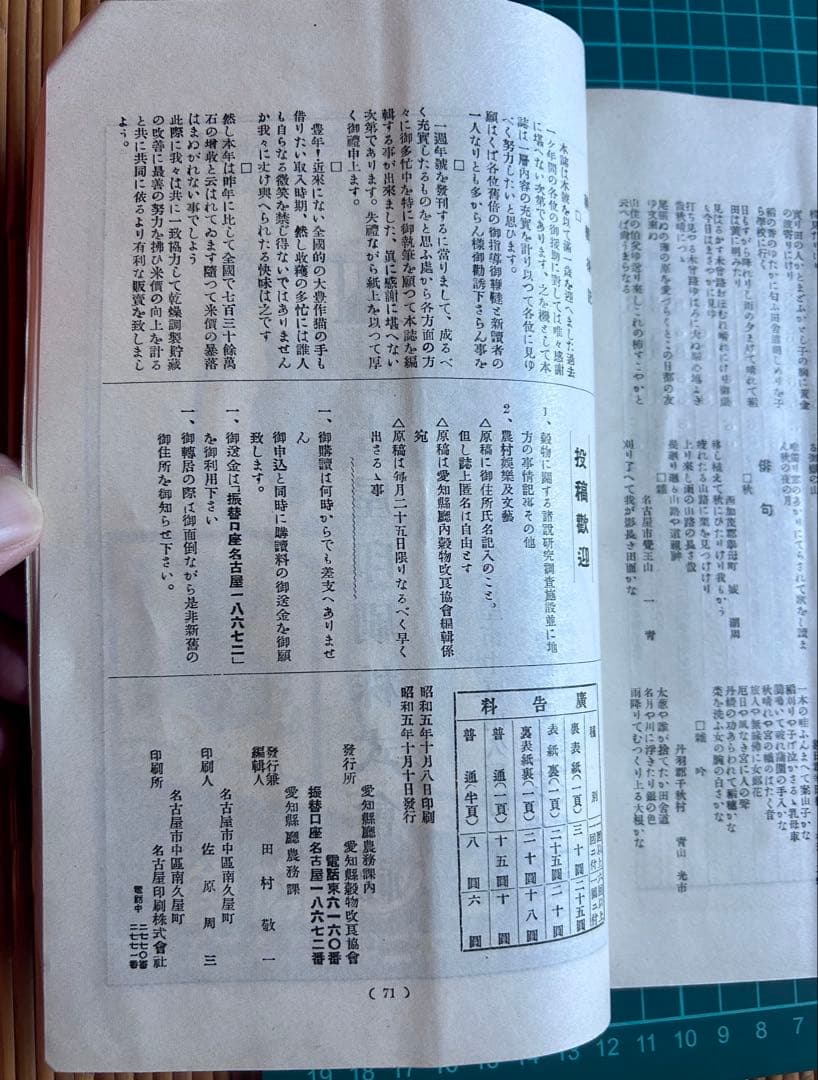 黄穣 第贰巻 一周年記念號 第十號 昭和五年十月十日発行