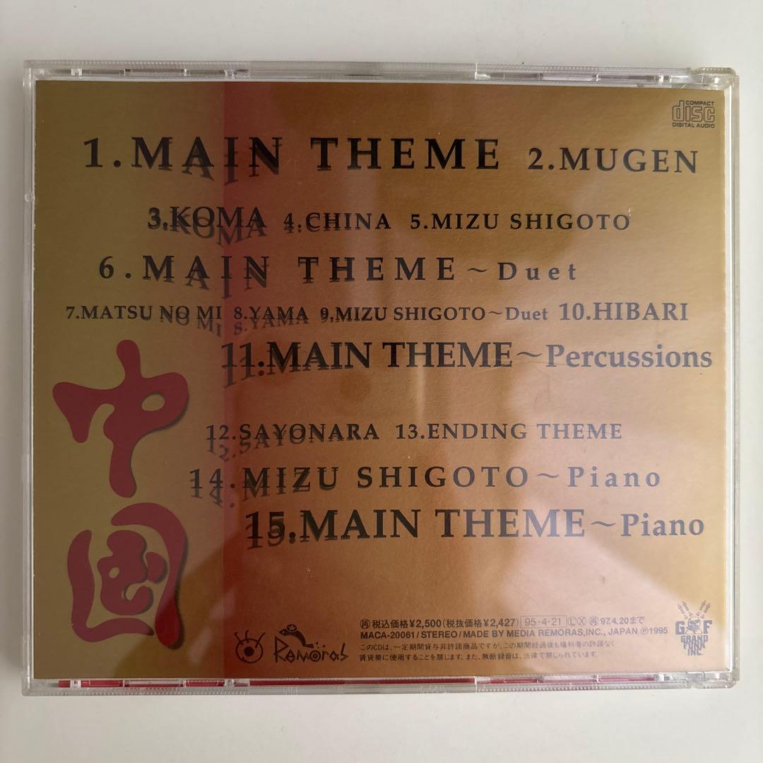 NHKスペシャル　中国~12億人の改革開放~ 菅野よう子
