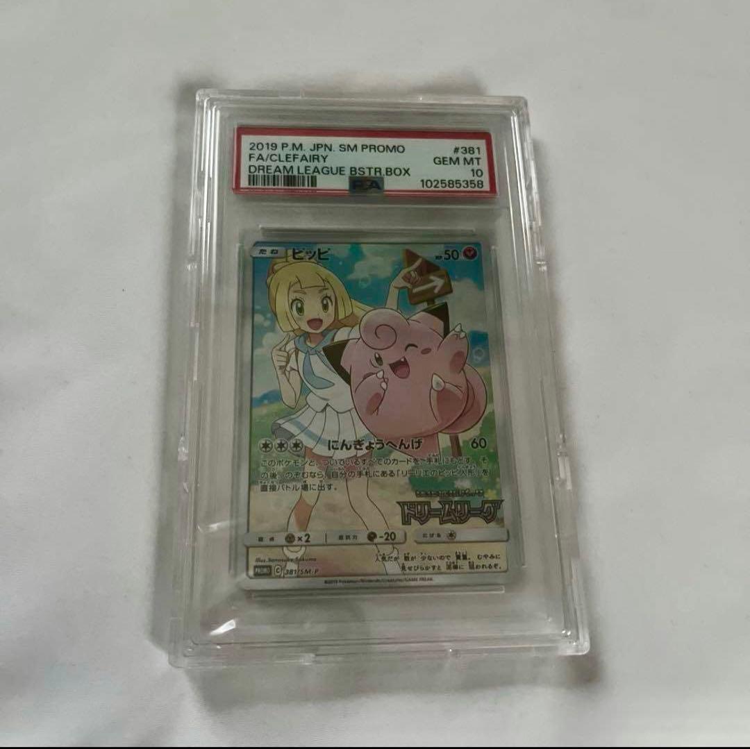 PSA10リーリエのピッピexSARバトルパートナーズ＆マリル AR PSA10