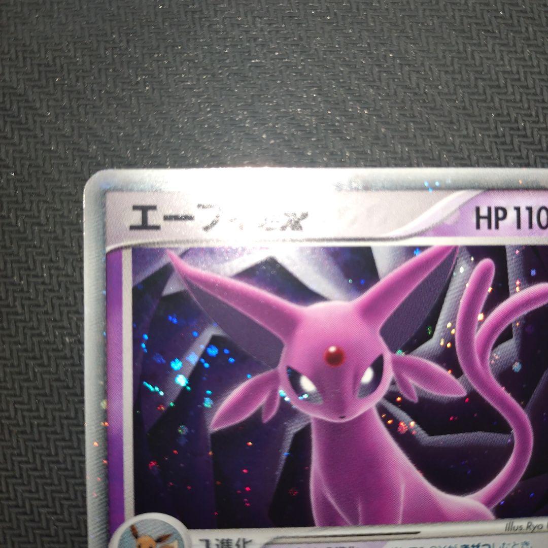 エーフィex ☆ 拡張パック 金の空、銀の海 041/106