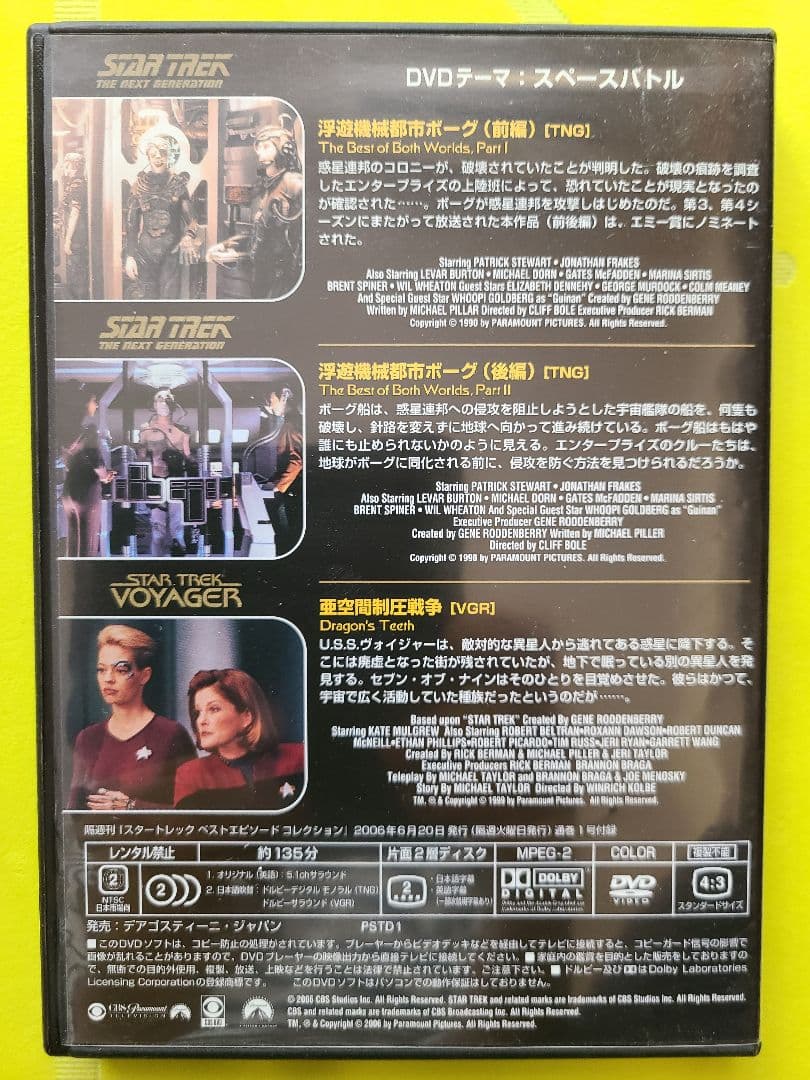 Star Trek DVD Collection 全135巻　お得！