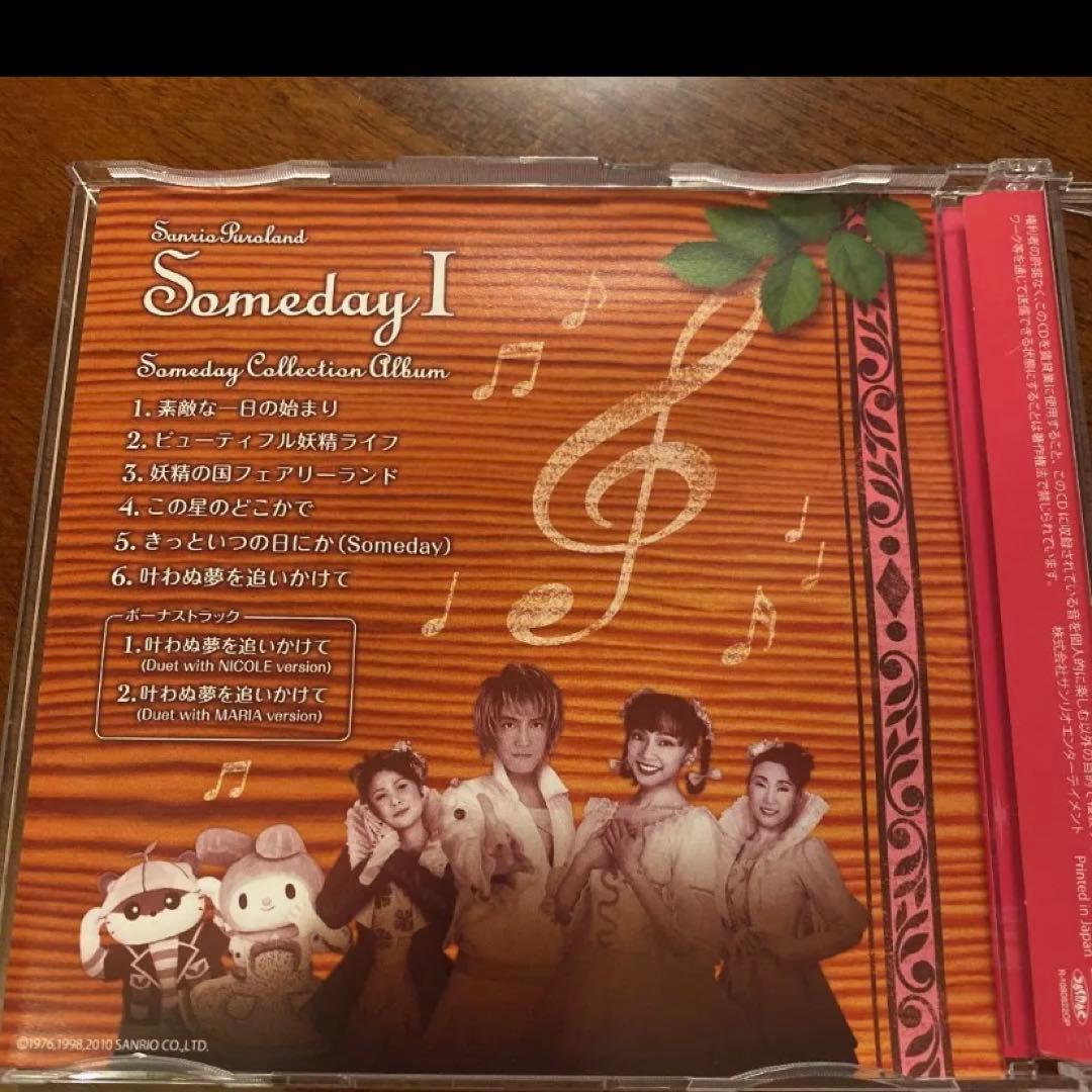 サンリオピューロランド フェアリーランド Someday Ⅰ Ⅱ Ⅲ CD 3枚