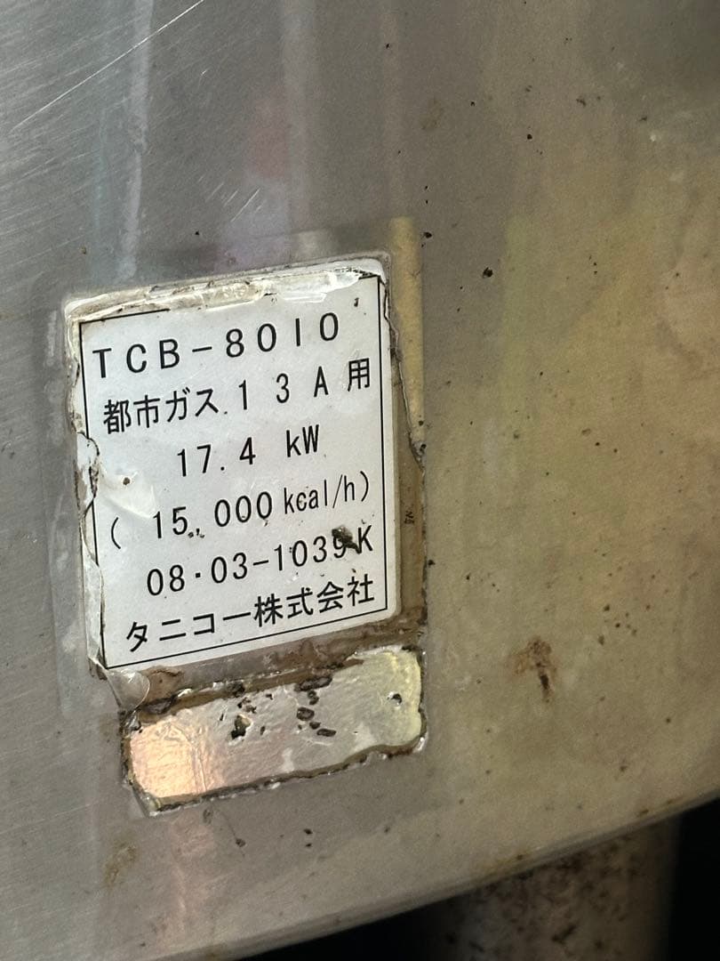 カモ焼釜 都市ガス 中古品 直接引取りのみ