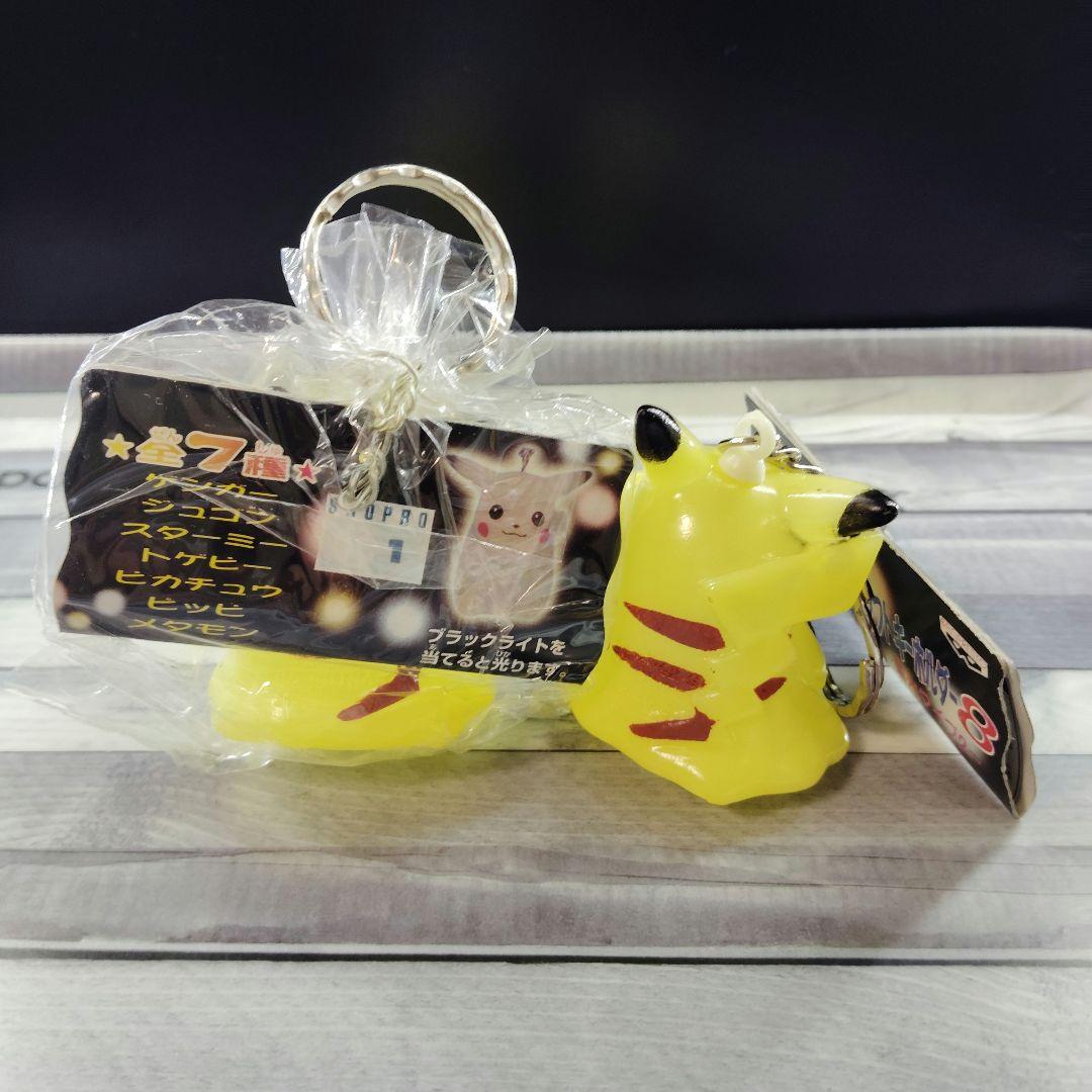 ポケモン　ソフトキーホルダー　蓄光　メタモン　エレブー　ピカチュウ　セット