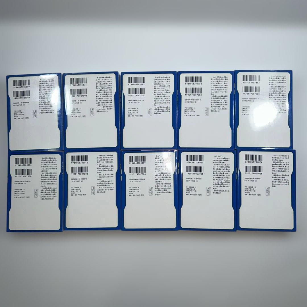 【初版】【全巻セット】　プラモ狂四郎　やまと虹一