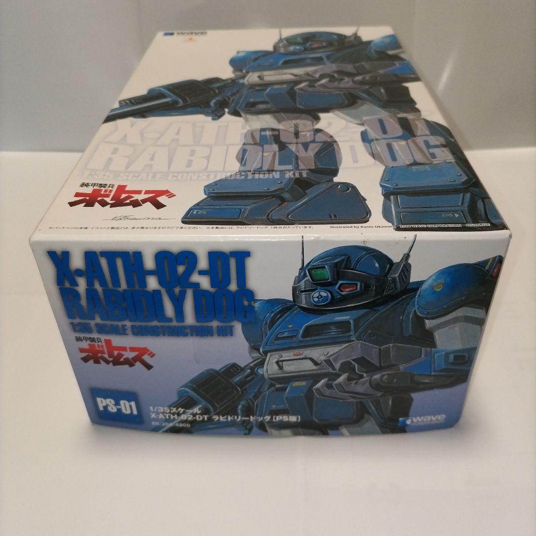 装甲騎兵ボトムズ　ラビドリードッグ(PS版)＆ストライクドッグ(ST版)1/35