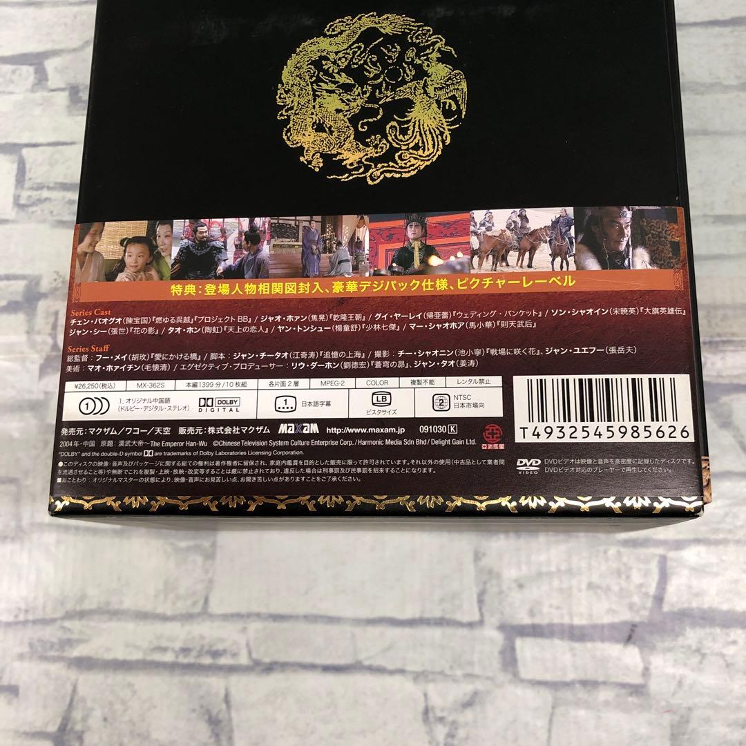 D5168 漢武大帝DVD-BOX