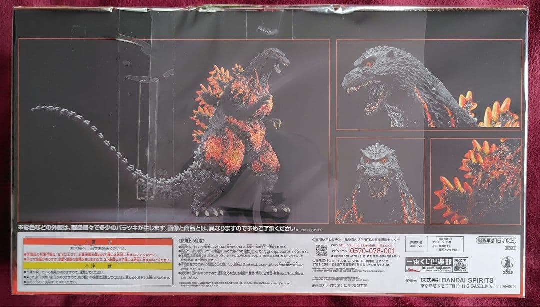 ゴジラ 一番くじ 大怪獣列伝 酒井ゆうじ 超絶造形 コレクション SOFVICS