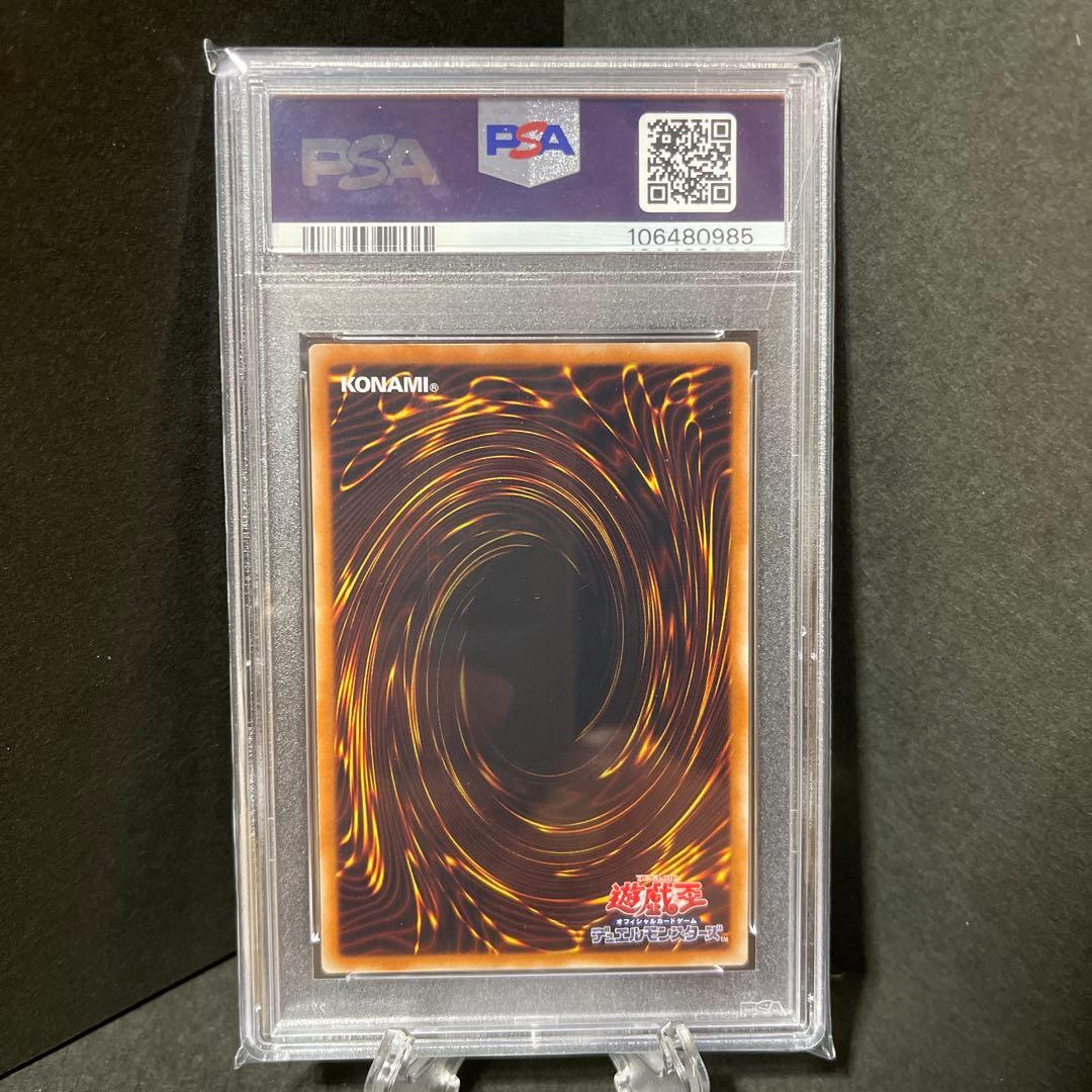 スターダスト・ドラゴン アルティメットレア　PSA10