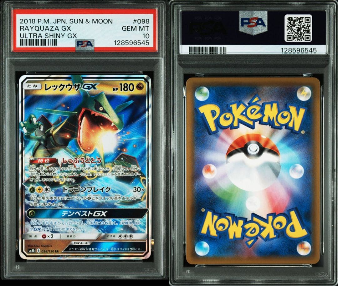 ポケモンカード TAG TEAM GX 9セットPSA 10 ワンオーナー鑑定品