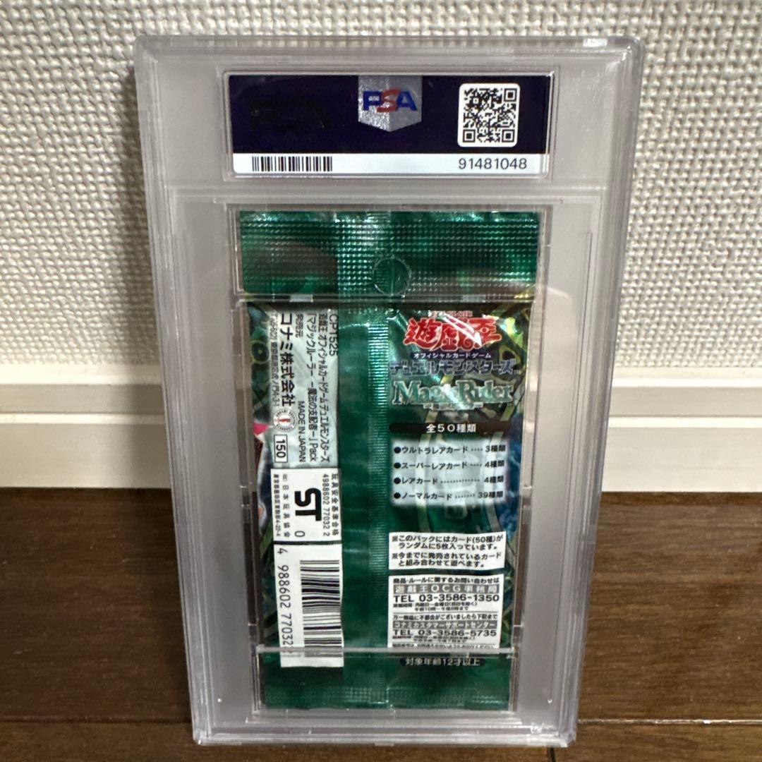 【PSA10最高評価、パック鑑定】遊戯王　マジックルーラー 未開封パック