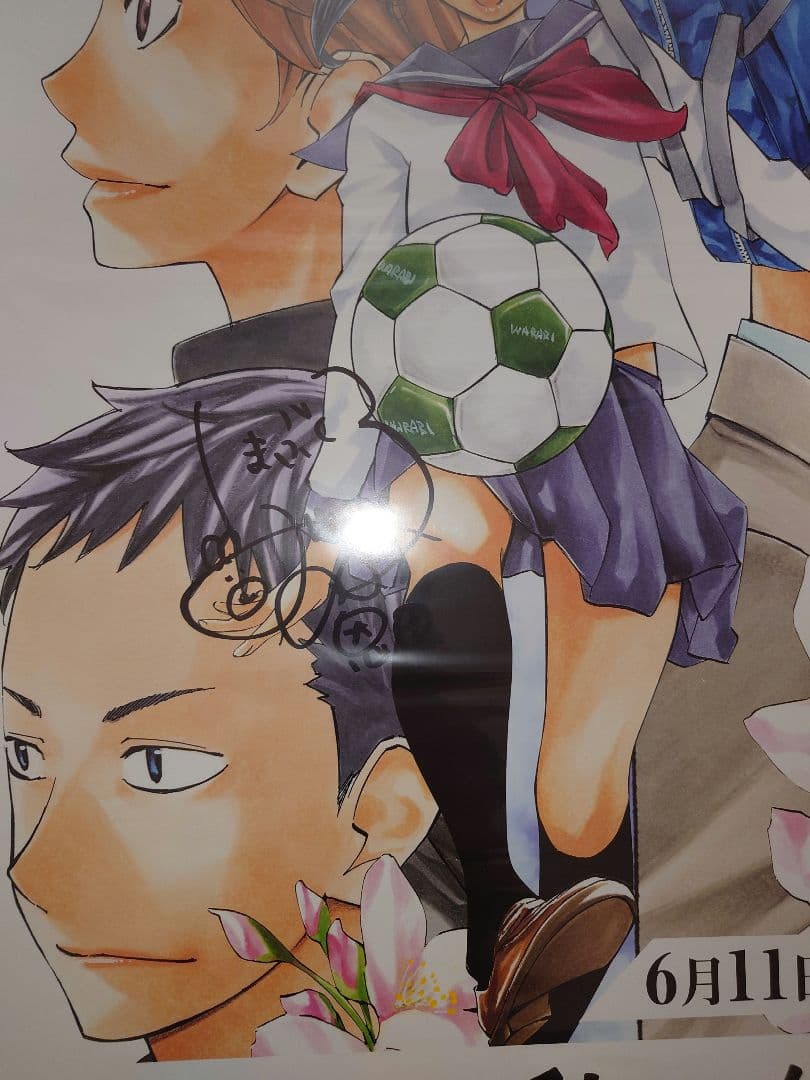 当選品　アニメ映画さよなら私のクラマー 直筆サイン入りポスター