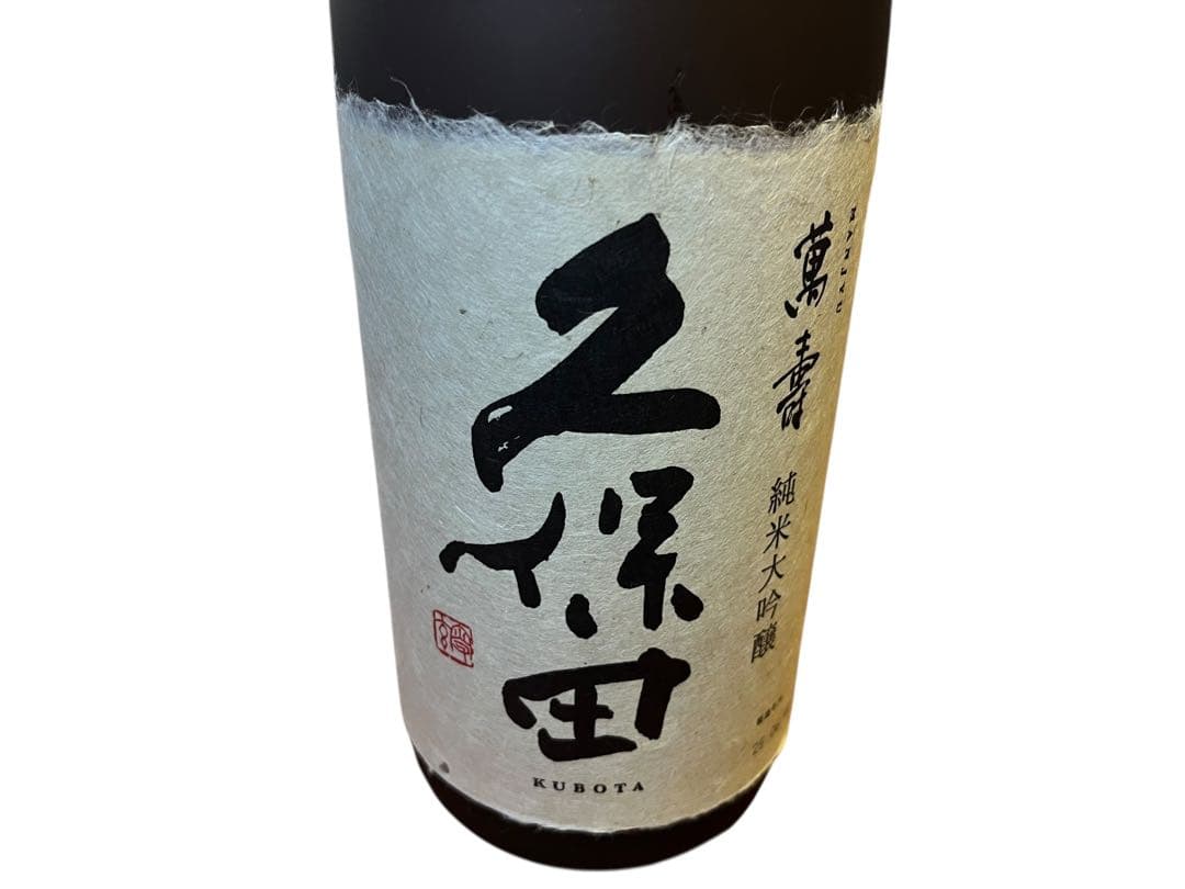 久保田 万寿 2025年6月製造 純米大吟醸 1,800ml 化粧箱 朝日酒造