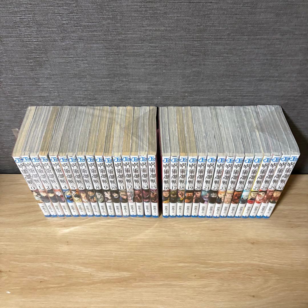 呪術廻戦　全巻セット　0〜30巻　A26164