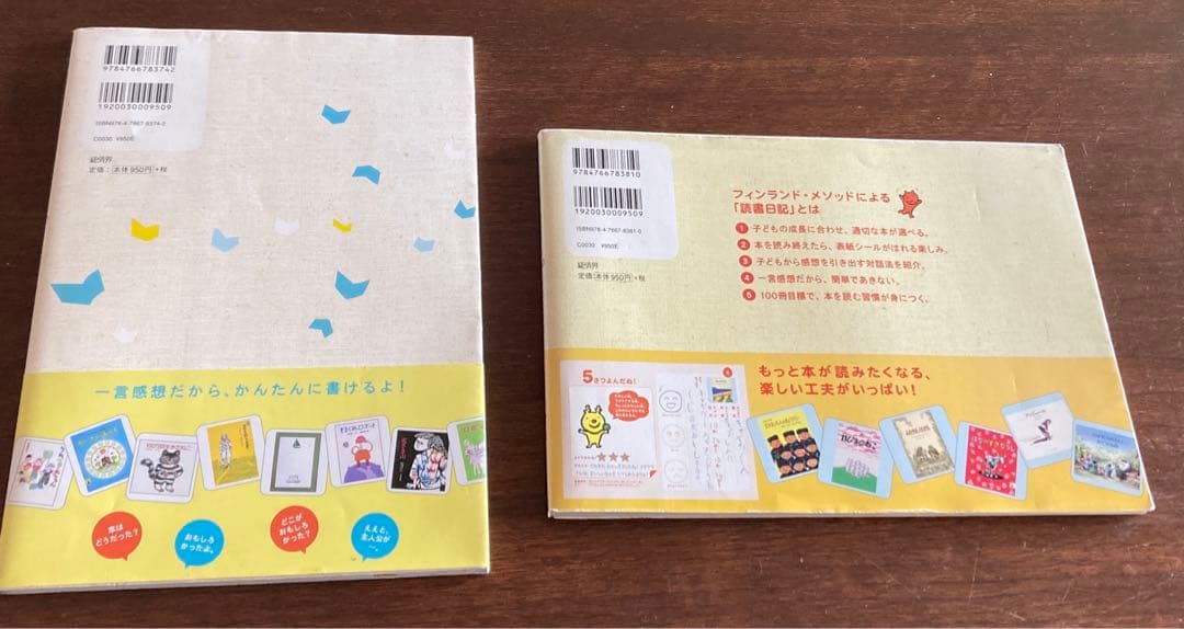 フィンランド・メソッドで本がすきになる 読書日記