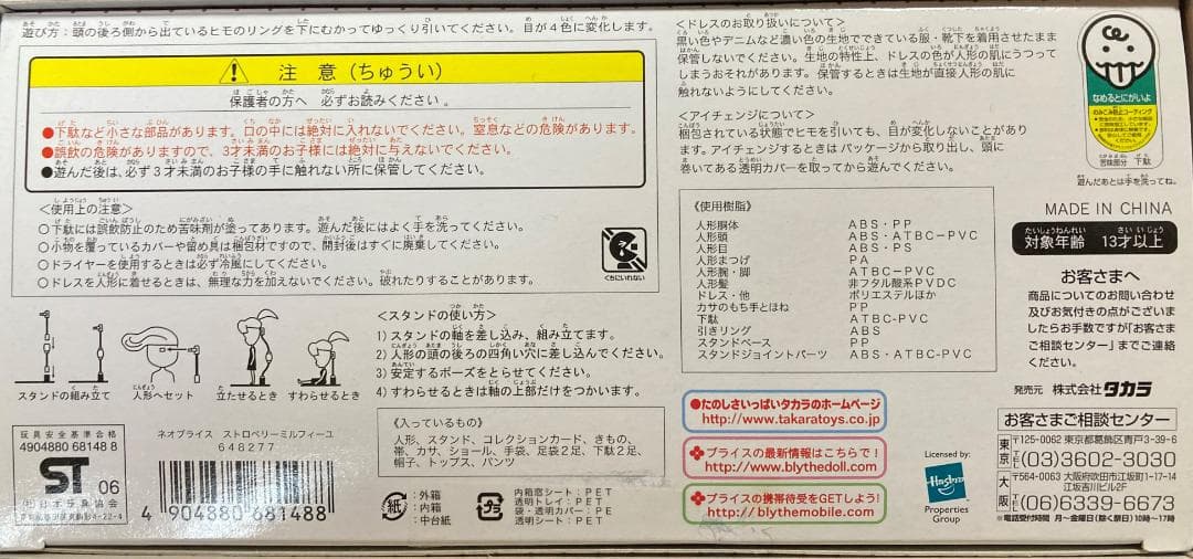 新品・未使用！CWC限定　Blythe　ネオブライス　ストロベリーミルフィーユ♪