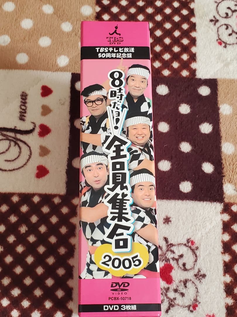 TBSテレビ放送50周年記念盤 8時だョ!全員集合2005 DVD-BOX