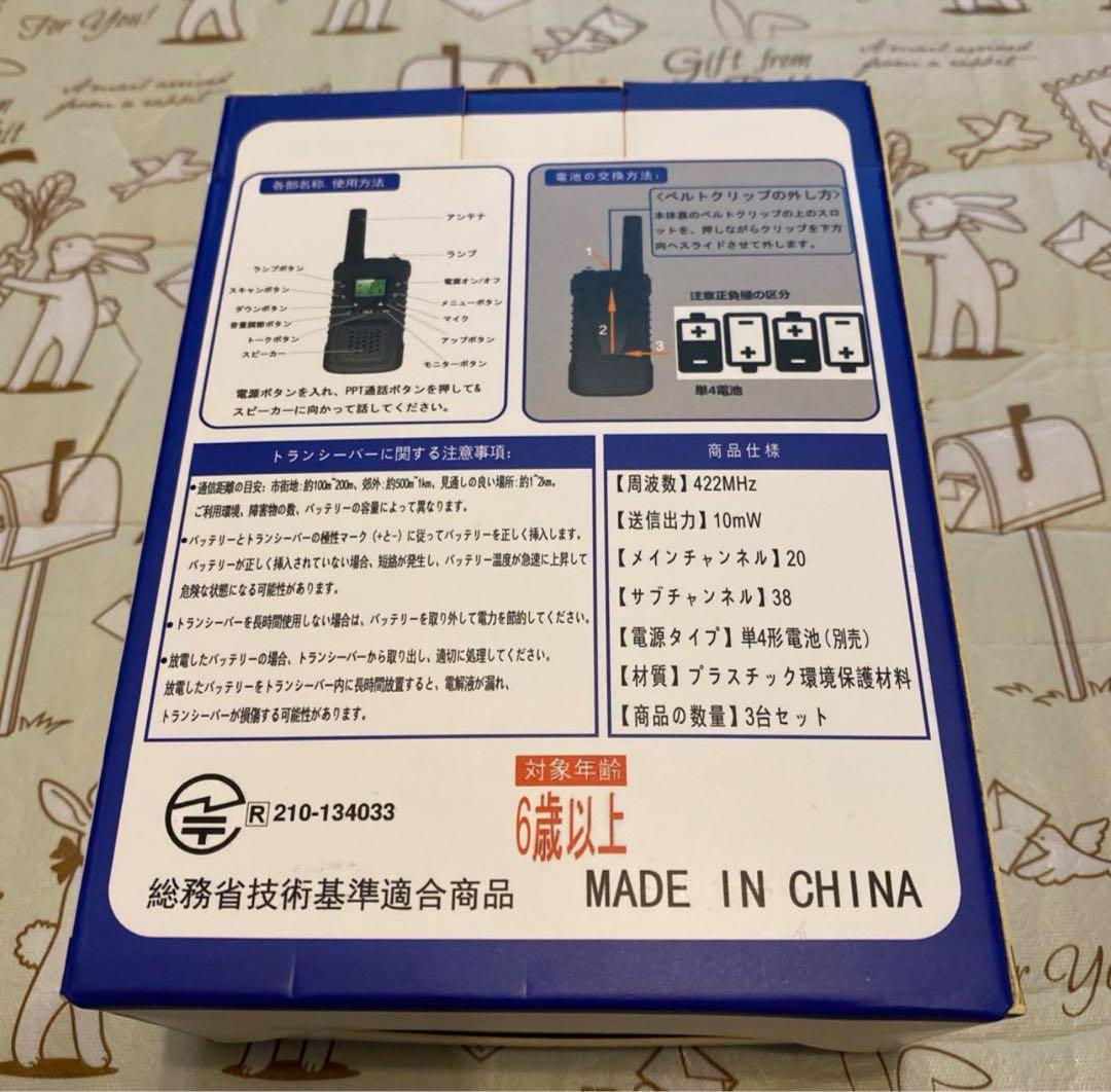 【新品未開封】トランシーバー 6台セット 特定小電力トランシーバー