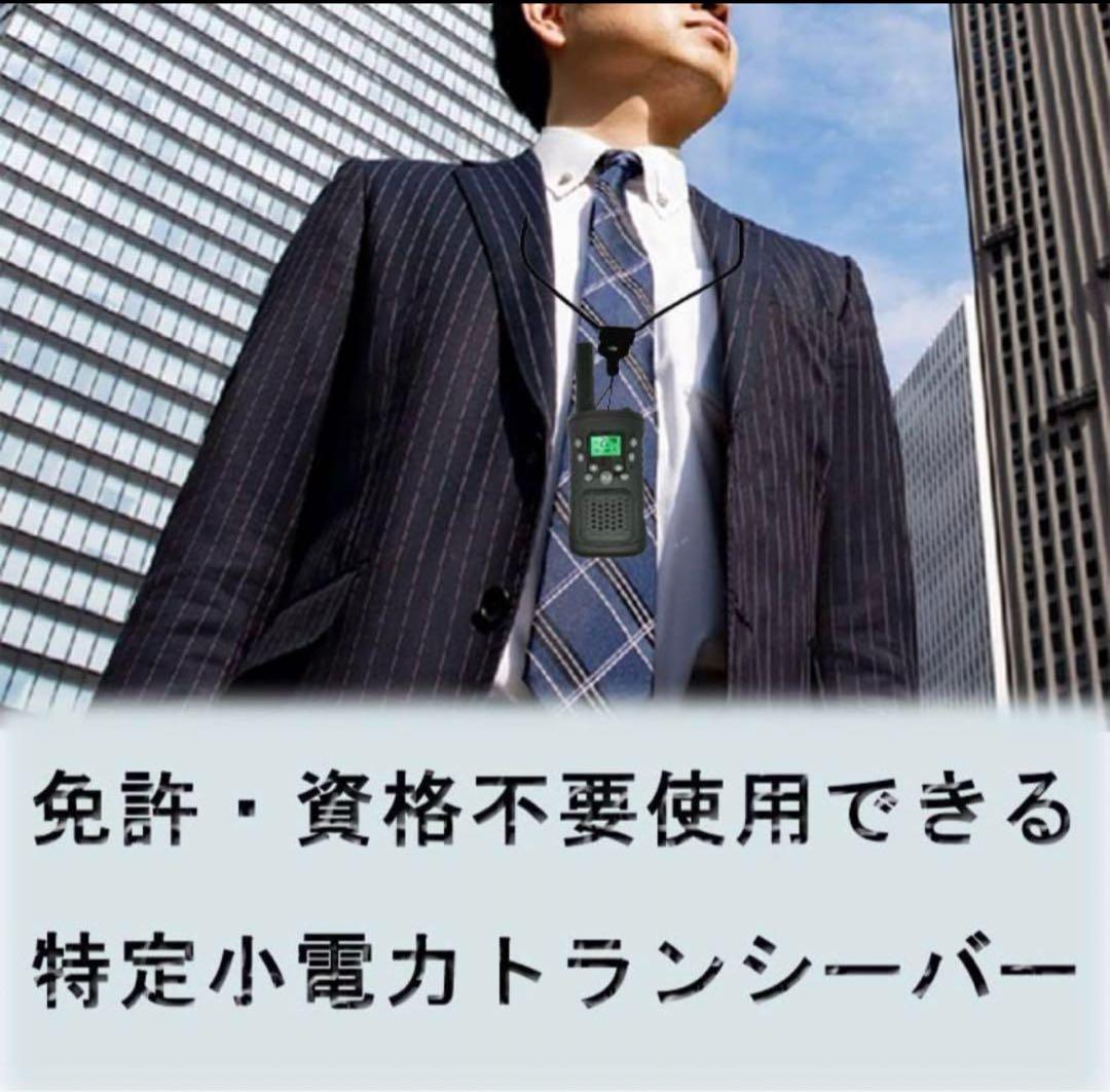 【新品未開封】トランシーバー 6台セット 特定小電力トランシーバー