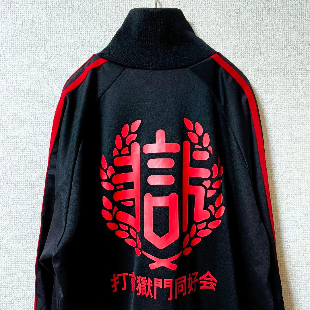 打首獄門同好会 獄ジャージ 受注生産商品 ブラック 上着のみ XXL
