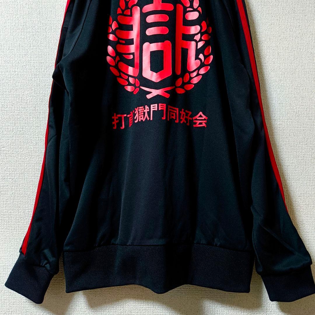 打首獄門同好会 獄ジャージ 受注生産商品 ブラック 上着のみ XXL