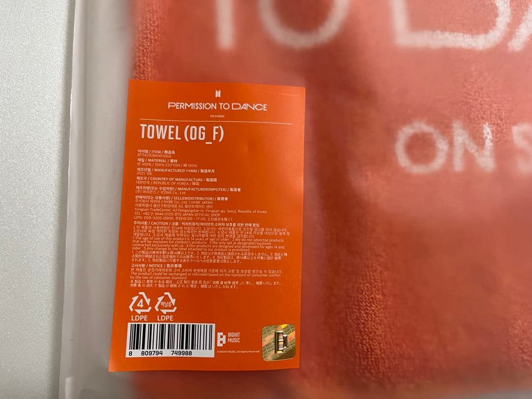 PERMISSION TO DANCE グッズセット