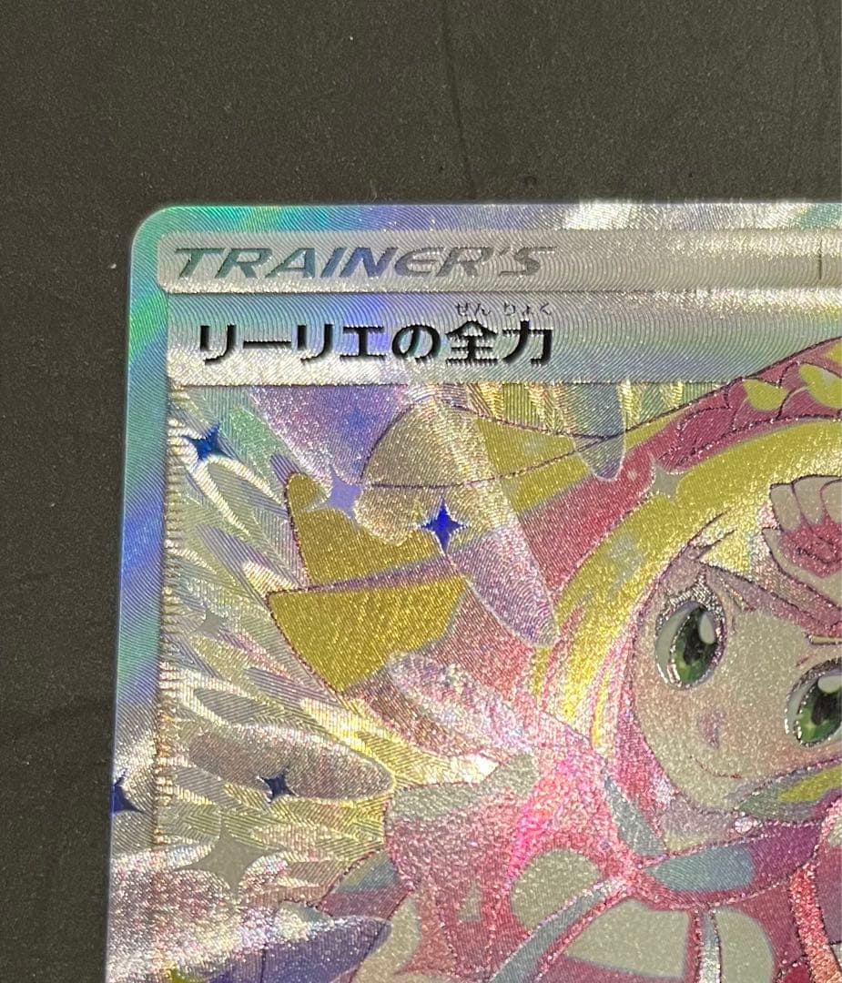 リーリエの全力 SR