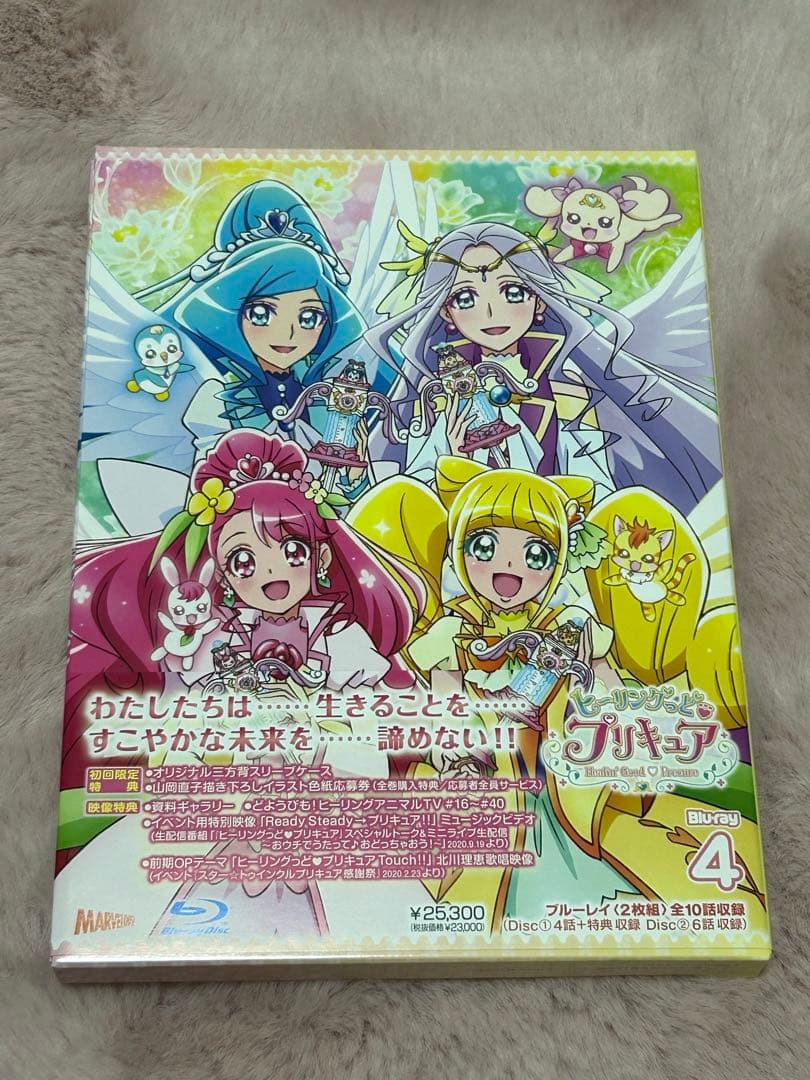 プリキュア ヒーリングっどプリキュア Blu-ray 全4巻