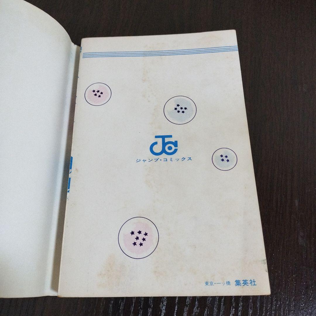 ドラゴンボール　1巻　初版　集英社のコミックス・ニュースvol.48付き