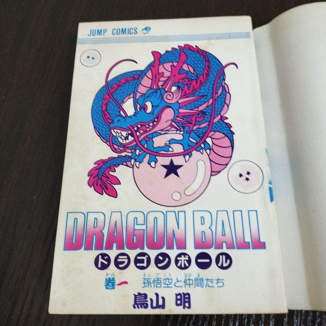 ドラゴンボール　1巻　初版　集英社のコミックス・ニュースvol.48付き