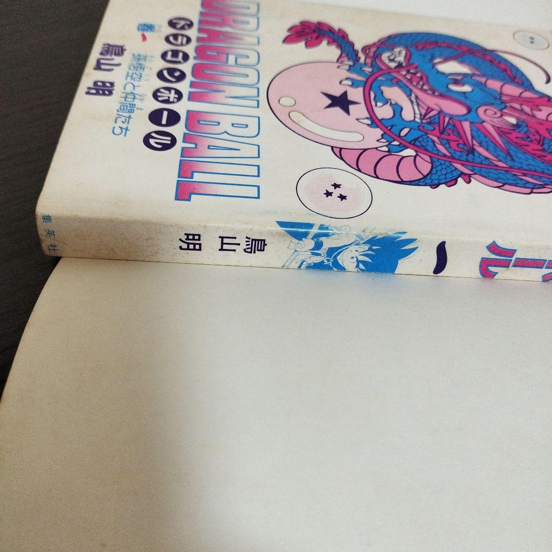 ドラゴンボール　1巻　初版　集英社のコミックス・ニュースvol.48付き