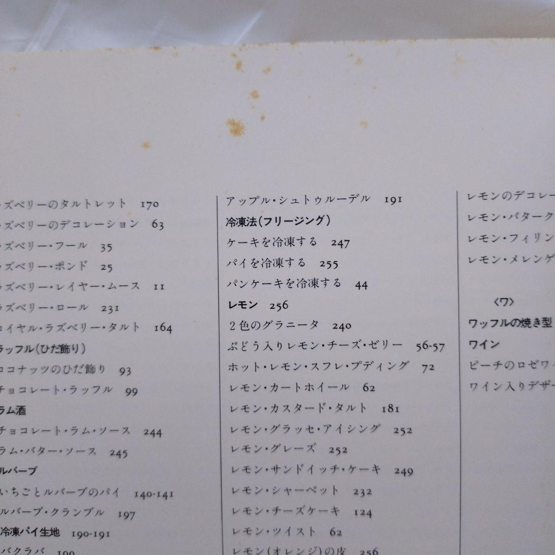 メアリー・ベリー　お菓子とデザート　MaryBerry desserts