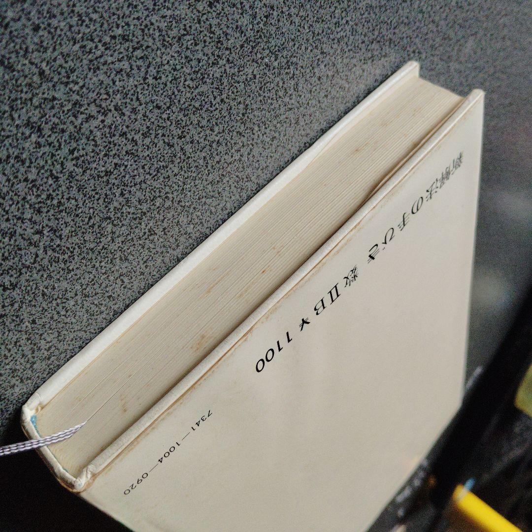 新・解法の手びき数学2B 1974年発行 矢野健太郎　ベクトル　行列　演算 群