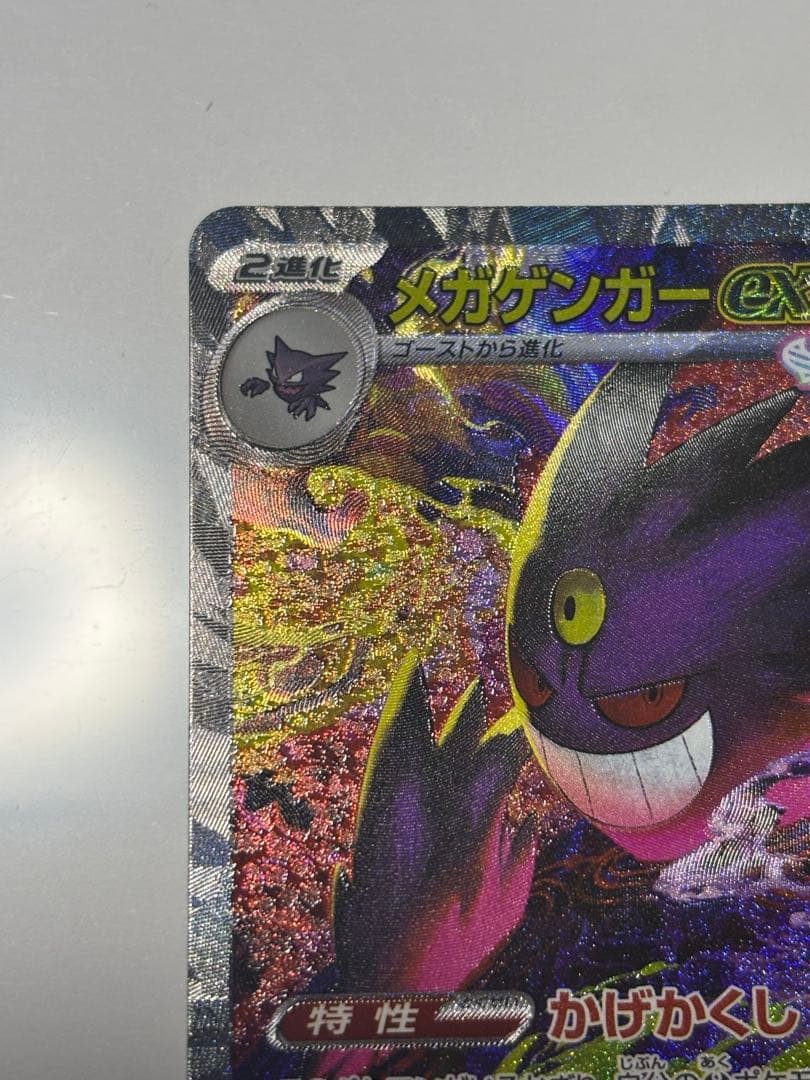 メガドリームEX メガゲンガーEX SAR