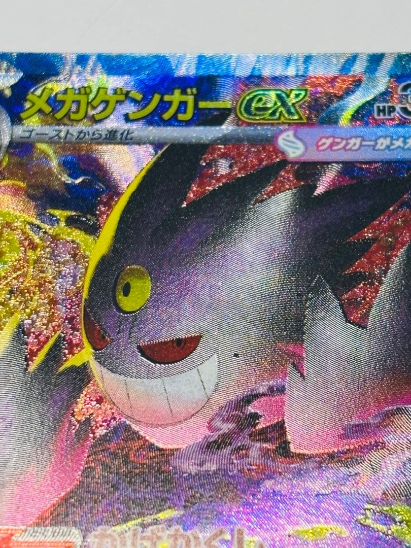 メガドリームEX メガゲンガーEX SAR