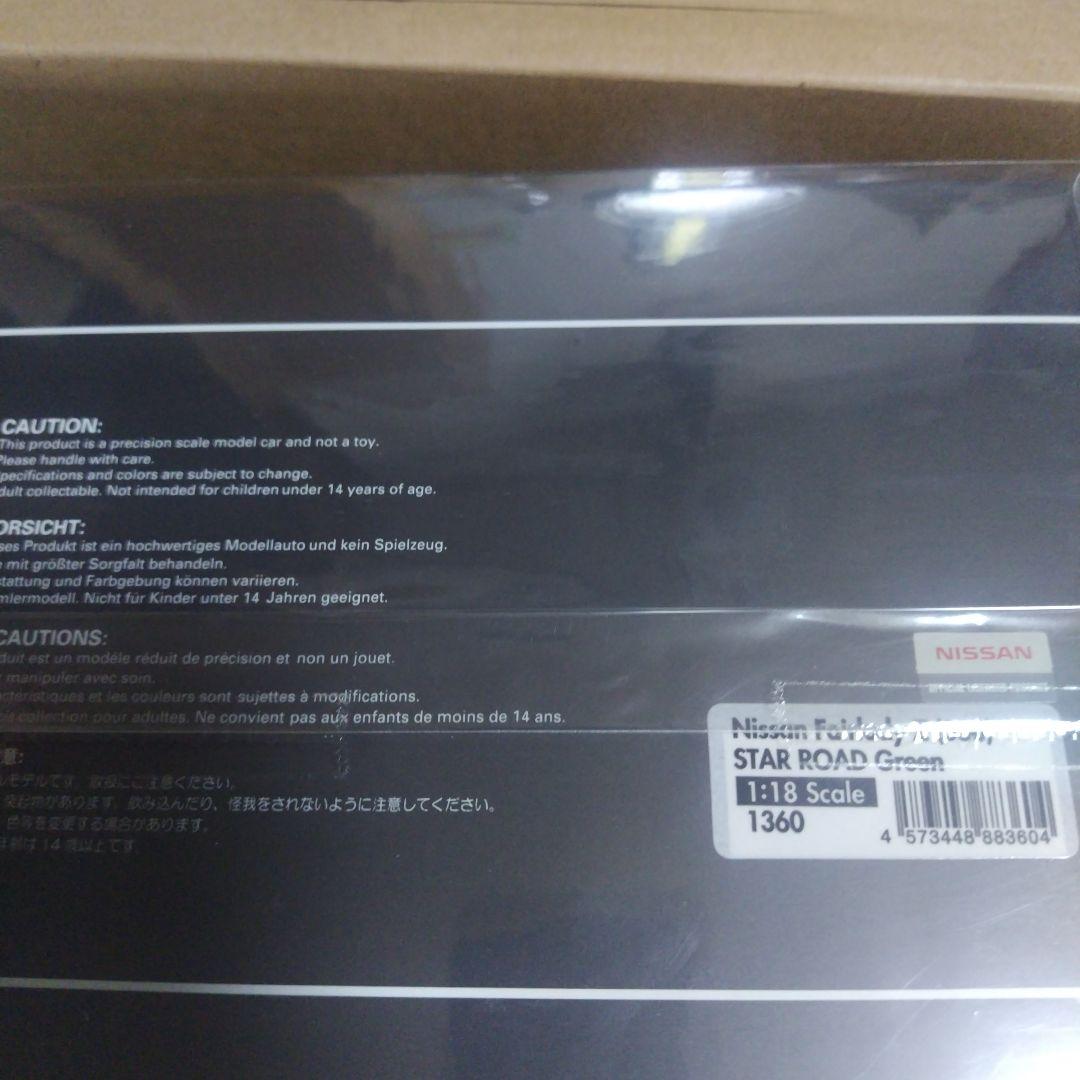 STAR ROAD Z カスタムカー 1/18