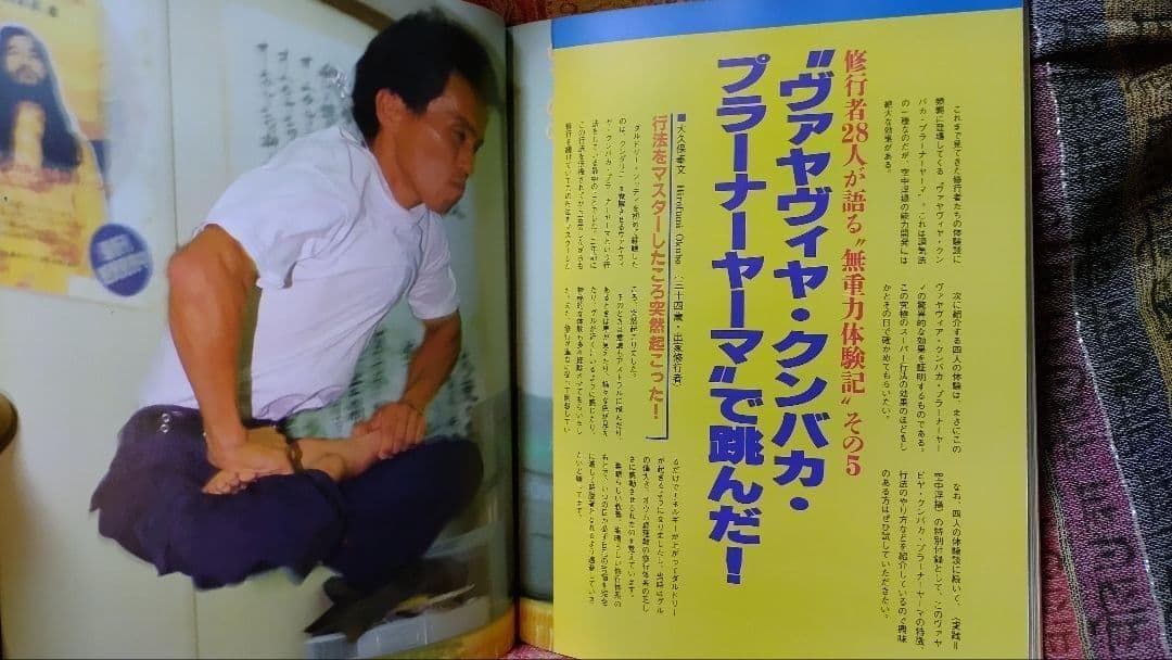 麻原彰晃のズバリ! 浮揚　28人の決定的瞬間が証明する現代の神秘