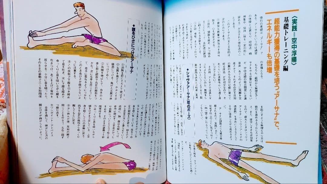 麻原彰晃のズバリ! 浮揚　28人の決定的瞬間が証明する現代の神秘