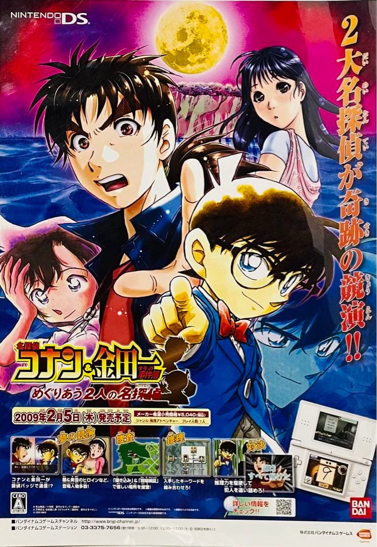 レア 非売品 任天堂　DS コナン&金田一　告知ポスター B2サイズ