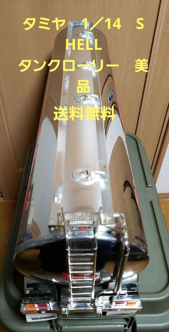 美品　タミヤ SHELL タンクトレーラー 1/14　　タンクローリー　ラジコン