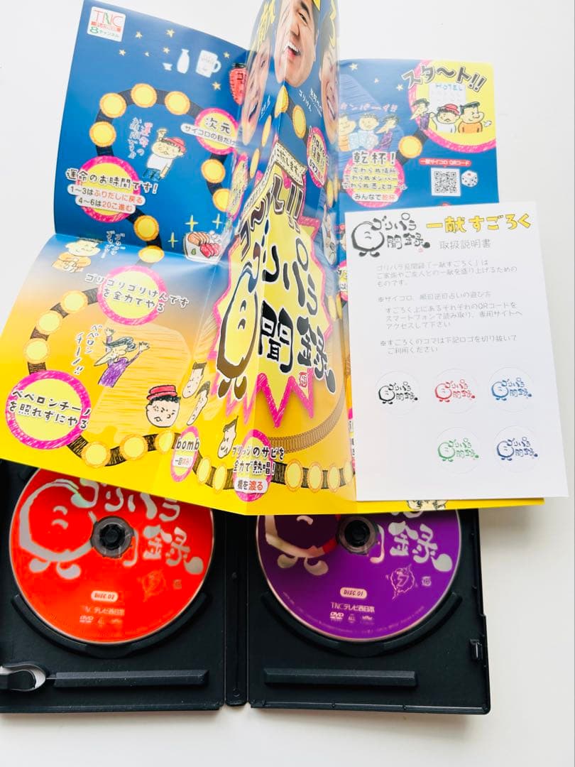 ゴリパラ見聞録 DVD セット　おまけつき