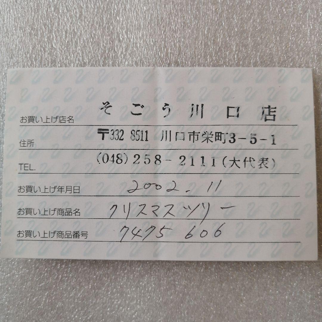 スワロフスキー　SWAROVSKI　クリスマスツリー