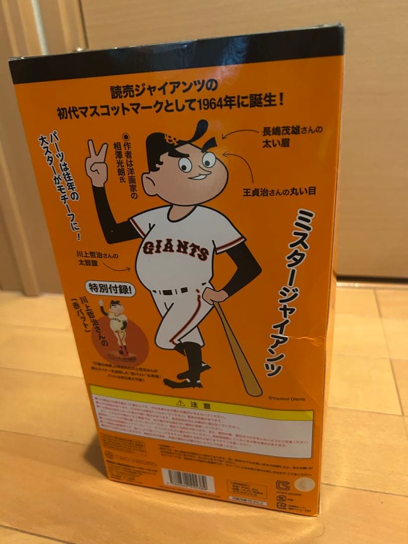 1000体限定 ミスタージャイアンツ ソフビフィギュア 約25cm
