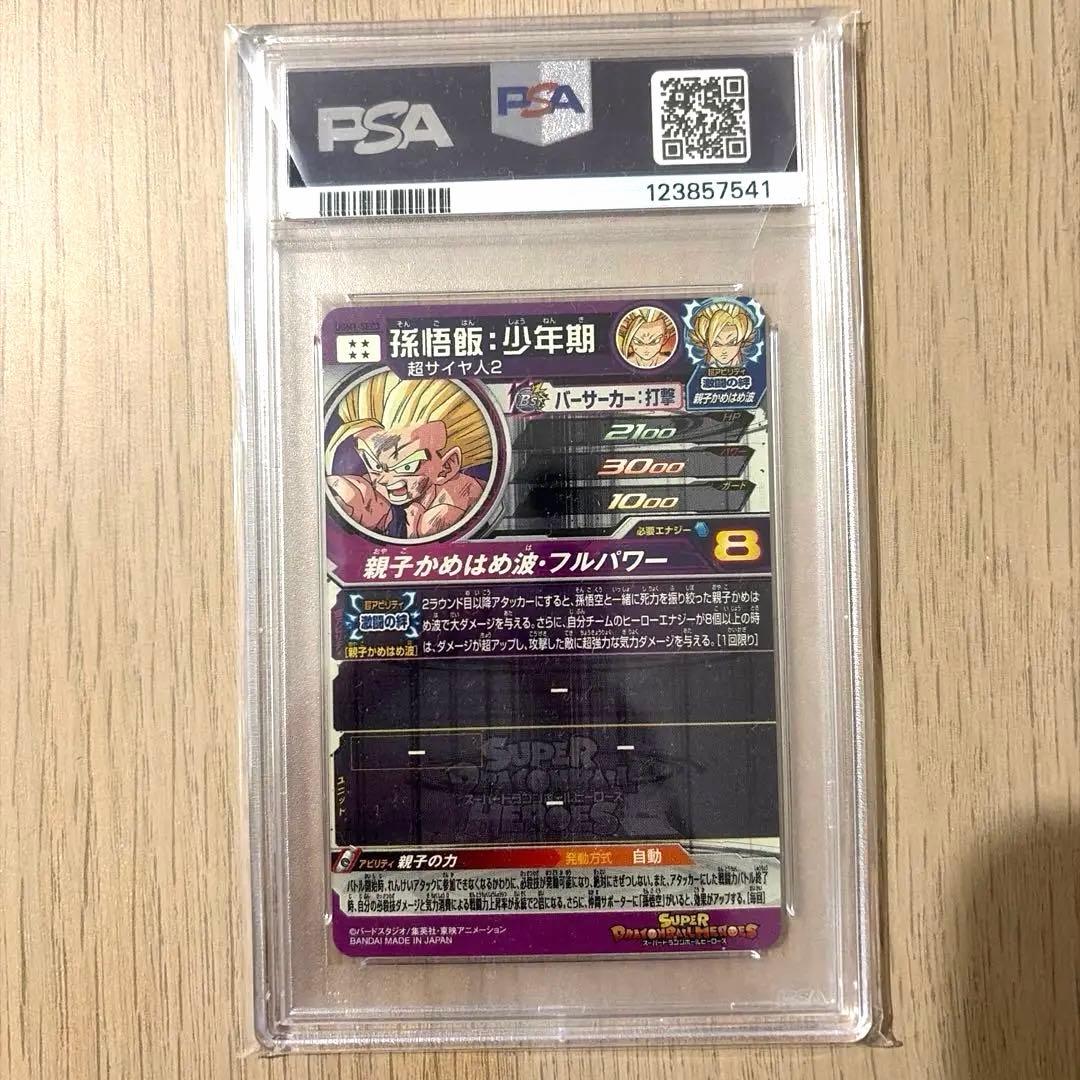 PSA10 孫悟飯 少年期 UGM1-SEC3 UR ドラゴンボールヒーローズ