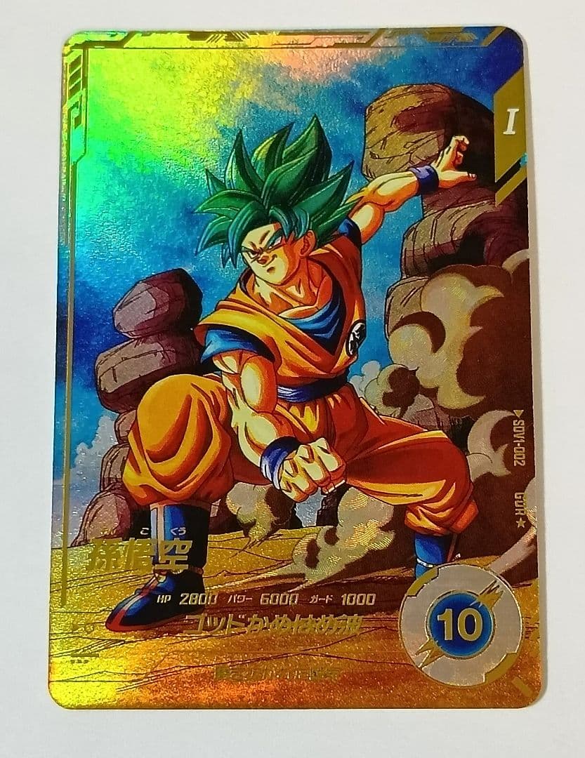 ■ドラゴンボールスーパーダイバーズ GDR*SDV1-002 孫悟空 パラレル