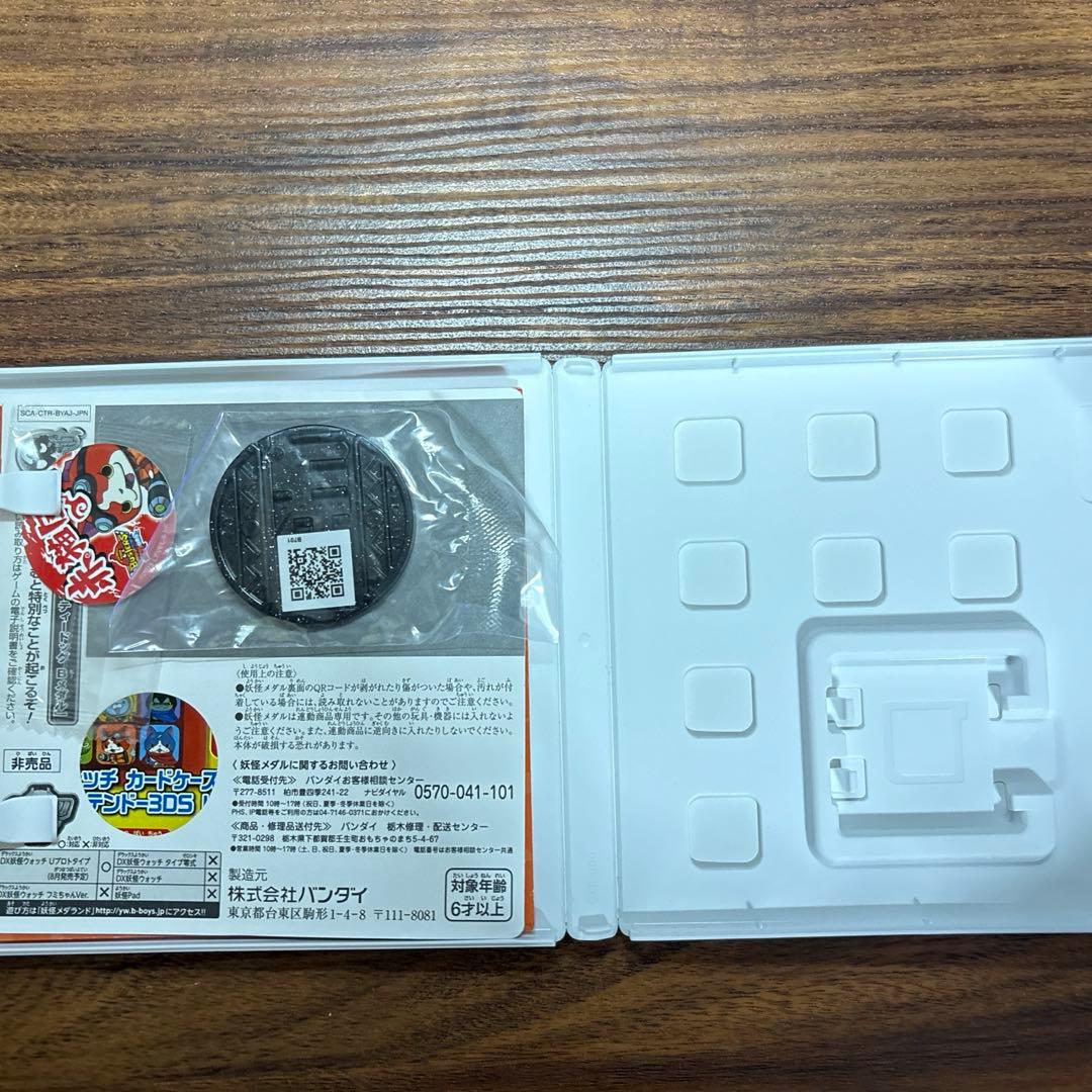 妖怪ウォッチ1 本家元祖真打　白犬隊赤猫団月兎組　三国志　寿司天ぷらすき焼き