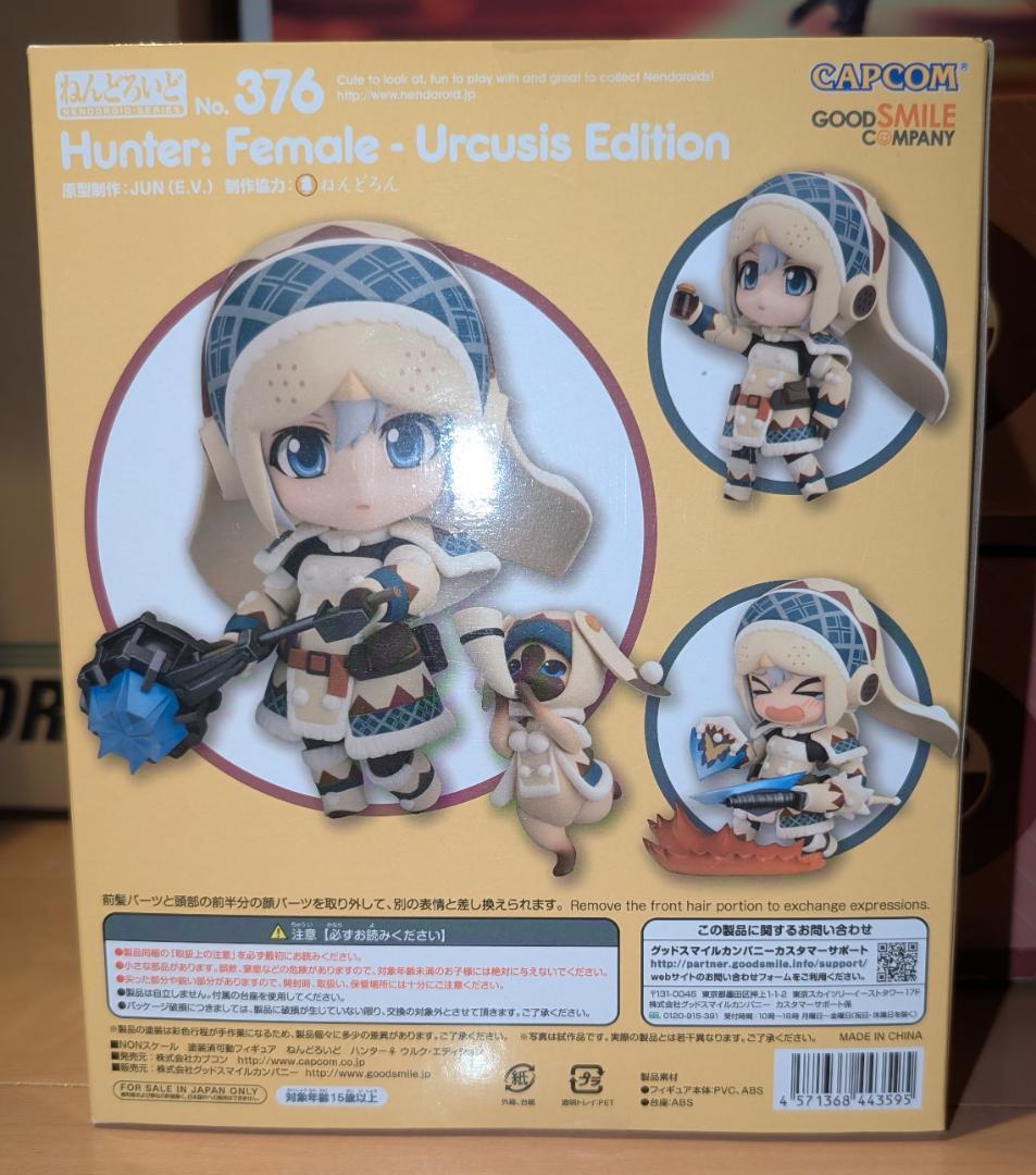 【新品未開封】ねんどろいど ハンター♀ ウルク・エディションモンスターハンター4
