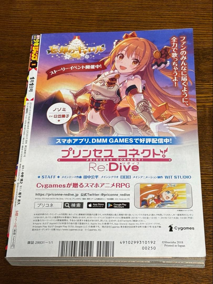 週刊少年ジャンプ 2019年 1号 新連載 チェンソーマン