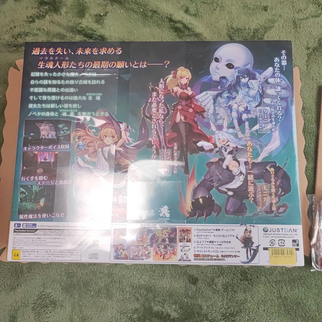 まとめ買い歓迎！　PS4版 リトルウィッチノベタ豪華限定版　楽天特典付き